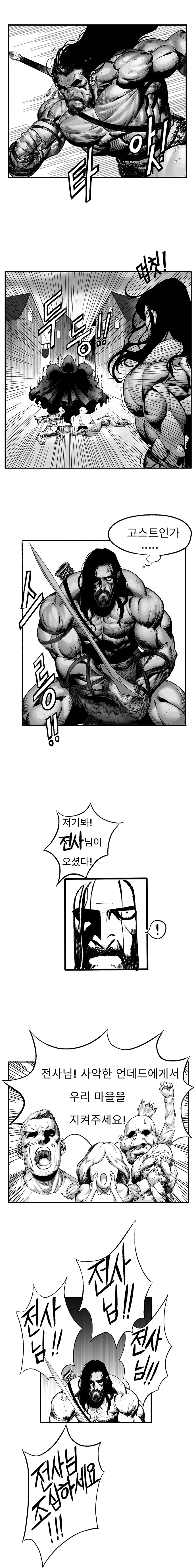 1화빌런-김전사 만화 - 이미지 3