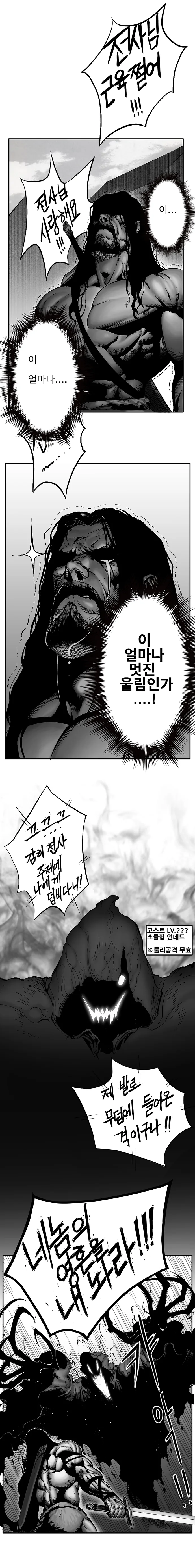 1화빌런-김전사 만화 - 이미지 4