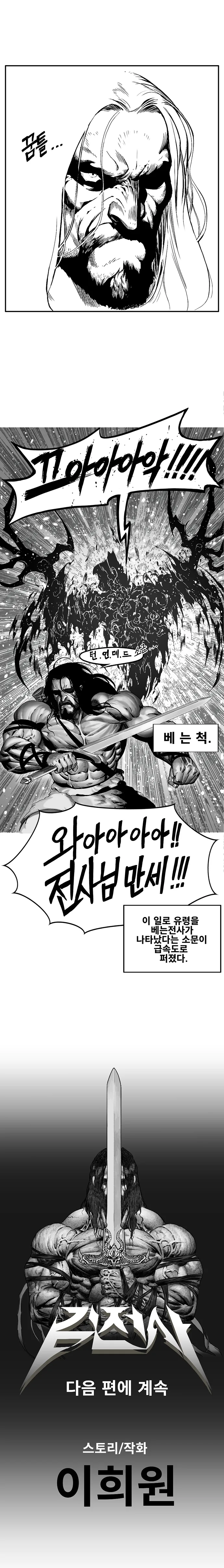 1화빌런-김전사 만화 - 이미지 5