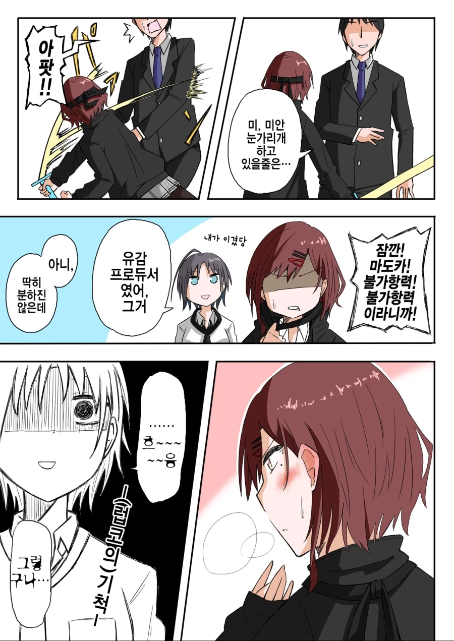[@] 기척베기하다가 마도카한테 선수를 뺏겨버리는.manhwa - 이미지 3