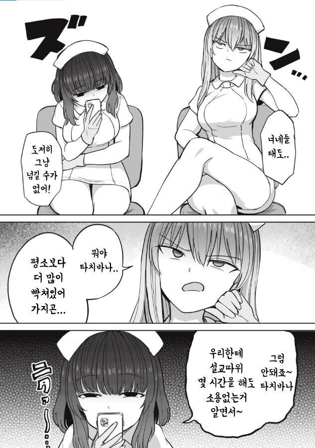 성질 더러운 간호사들 만화