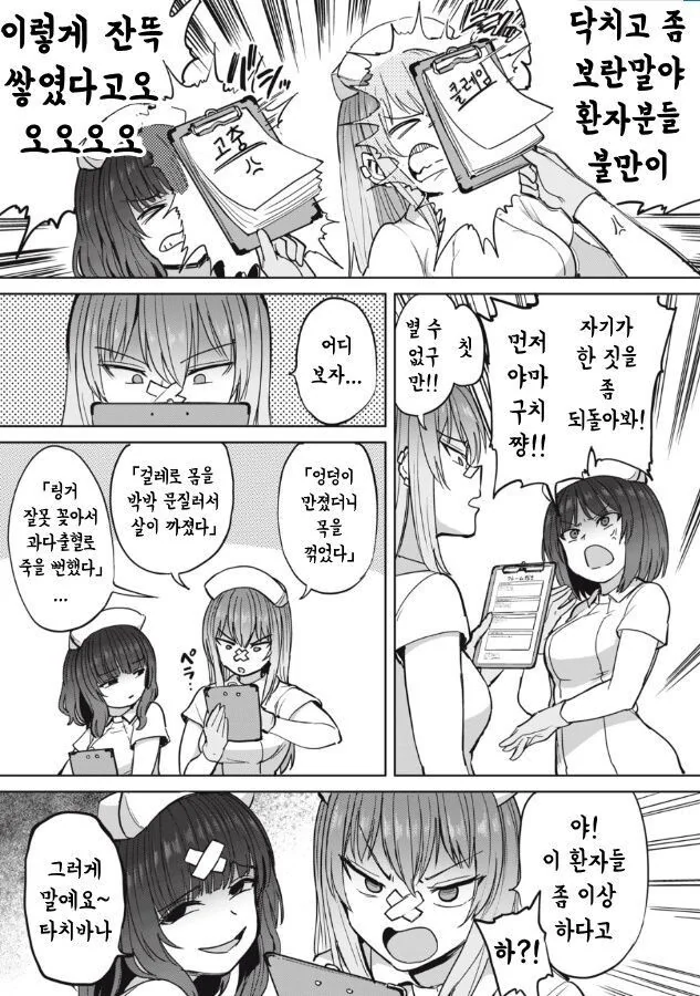 성질 더러운 간호사들 만화 - 이미지 2