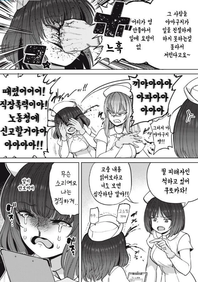 성질 더러운 간호사들 만화 - 이미지 3