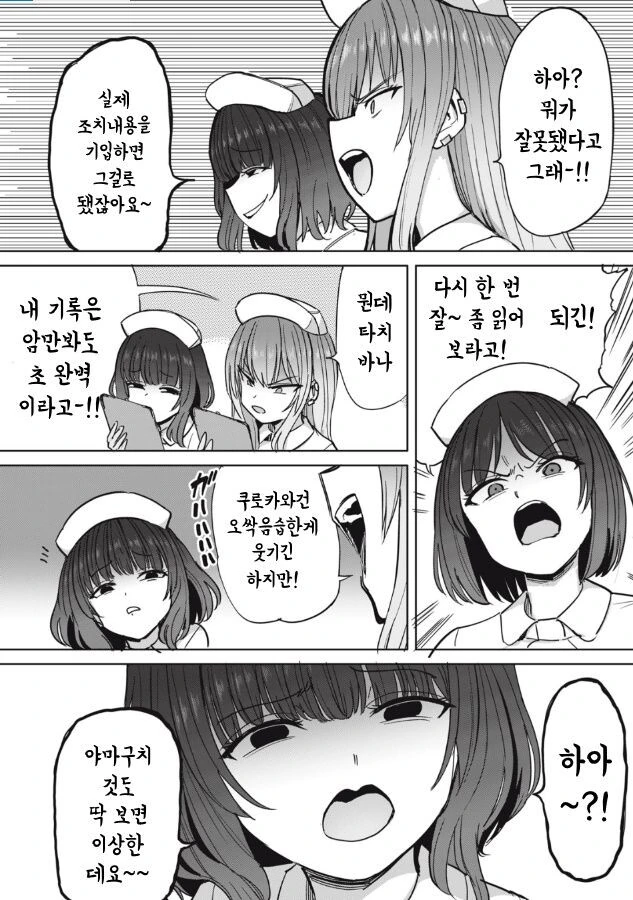 성질 더러운 간호사들 만화 - 이미지 9