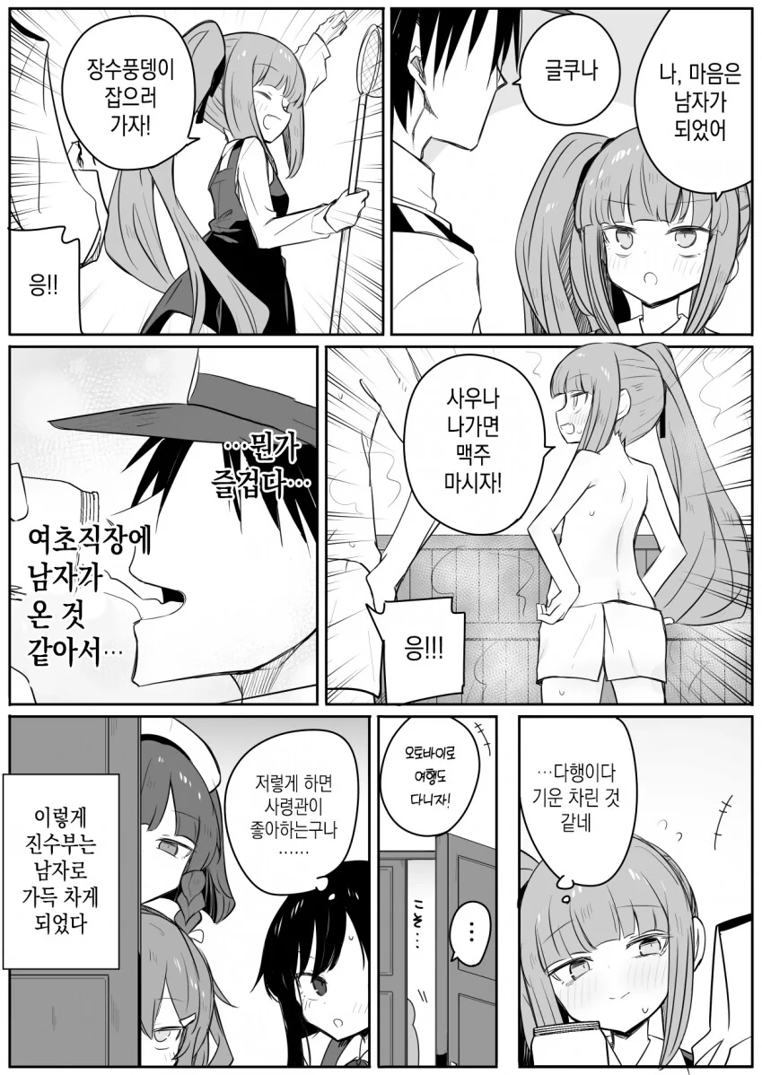 여초회사가 남초회사로 바뀌는.manhwa