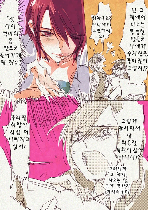 딸이 모녀상간물 ㅇㄹ책을 숨겨놓고 있었다 만화버전 - 이미지 5