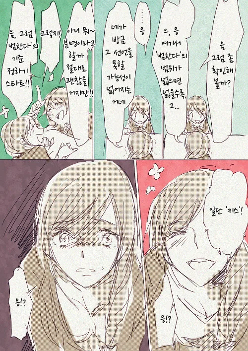 딸이 모녀상간물 ㅇㄹ책을 숨겨놓고 있었다 만화버전 - 이미지 15