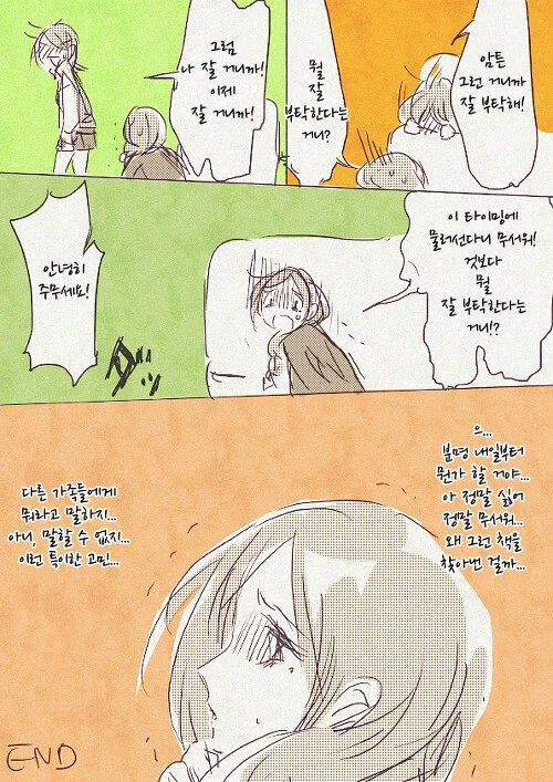 딸이 모녀상간물 ㅇㄹ책을 숨겨놓고 있었다 만화버전 - 이미지 25