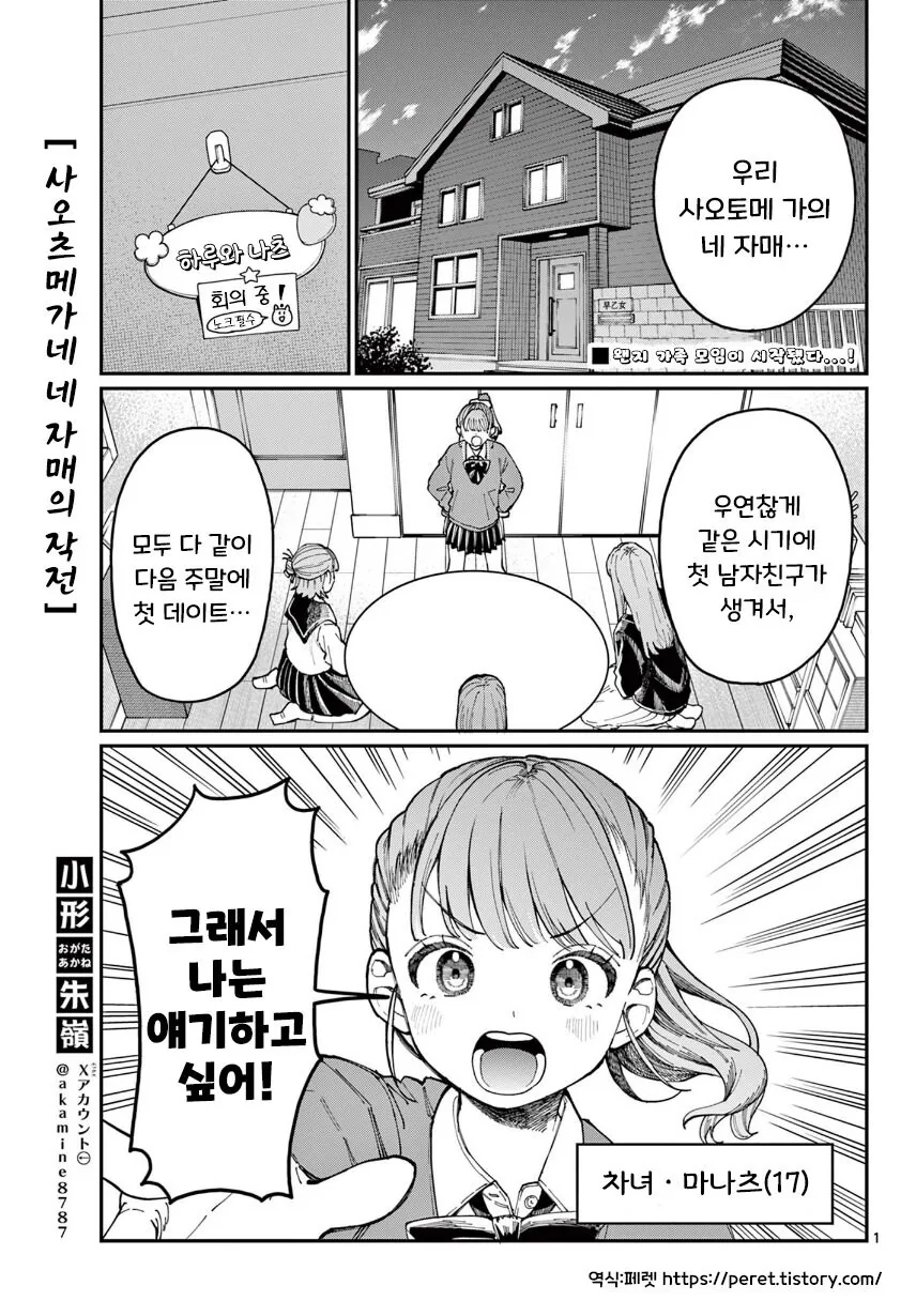 네 자매의 첫 데이트 작전 manhwa