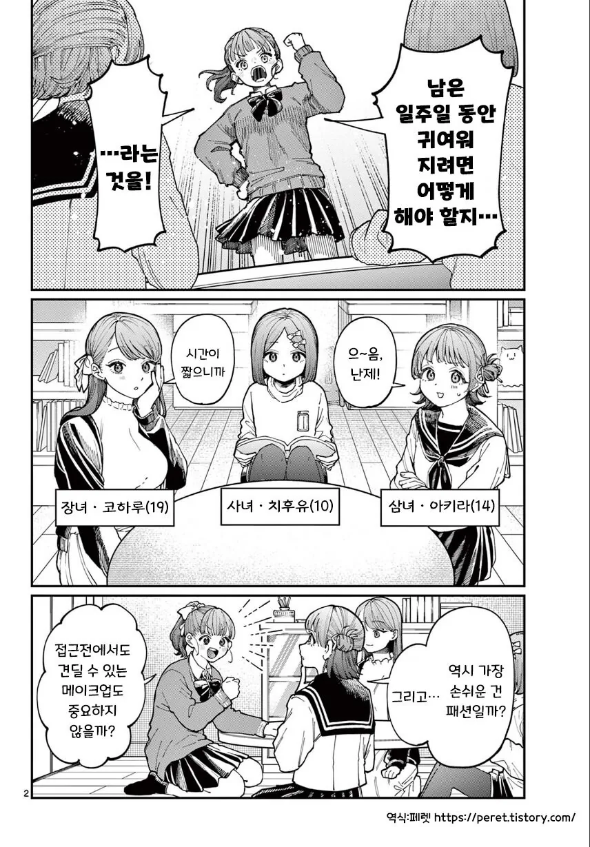 네 자매의 첫 데이트 작전 manhwa - 이미지 2