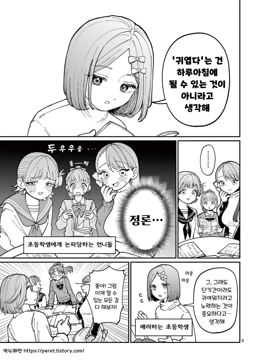 네 자매의 첫 데이트 작전 manhwa - 이미지 5