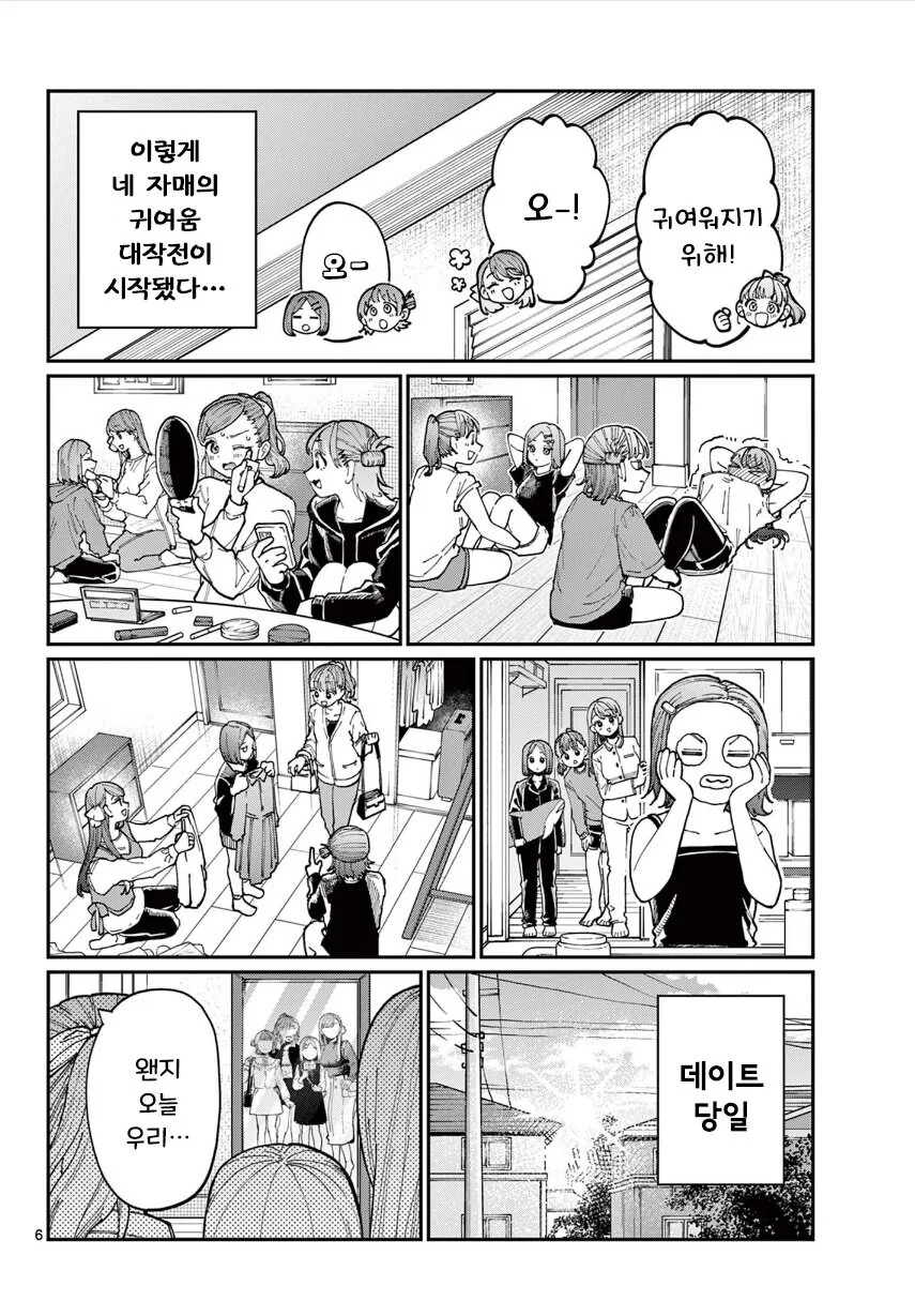 네 자매의 첫 데이트 작전 manhwa - 이미지 6
