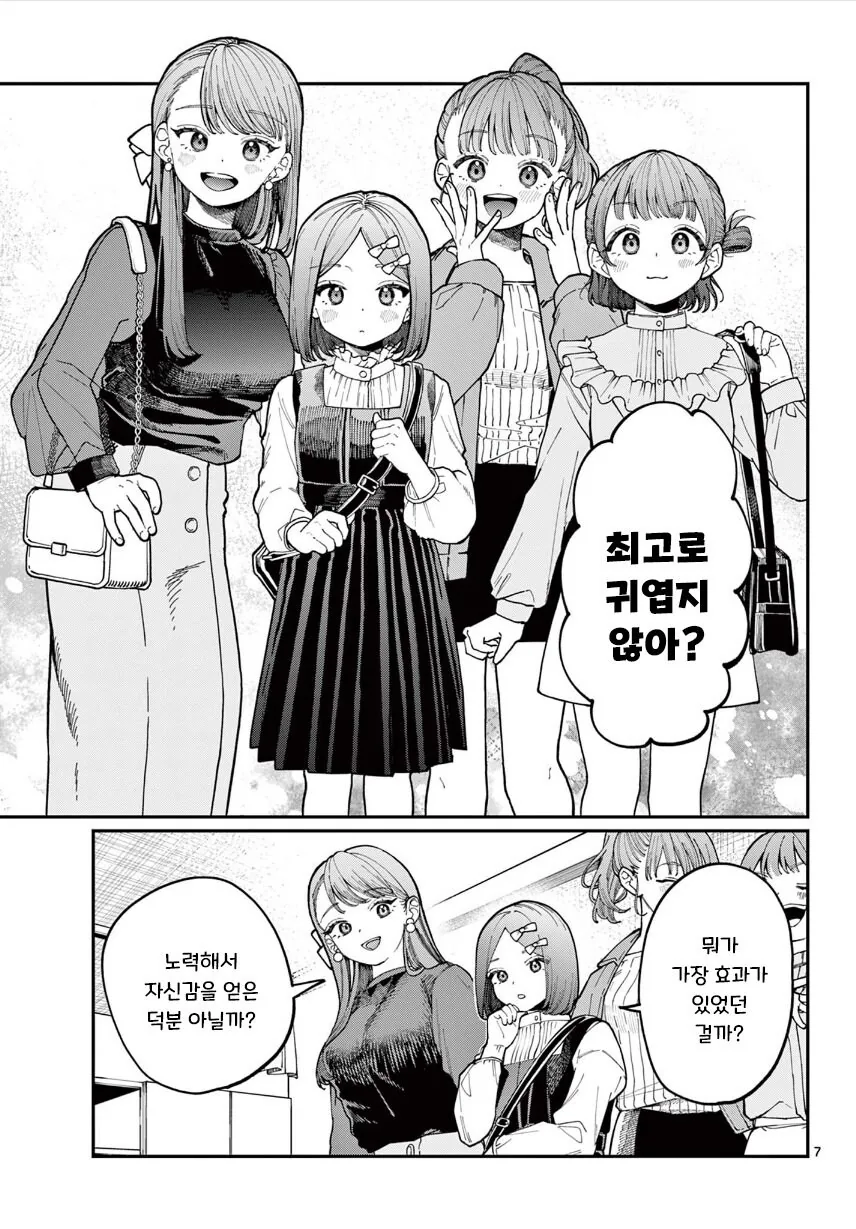 네 자매의 첫 데이트 작전 manhwa - 이미지 7