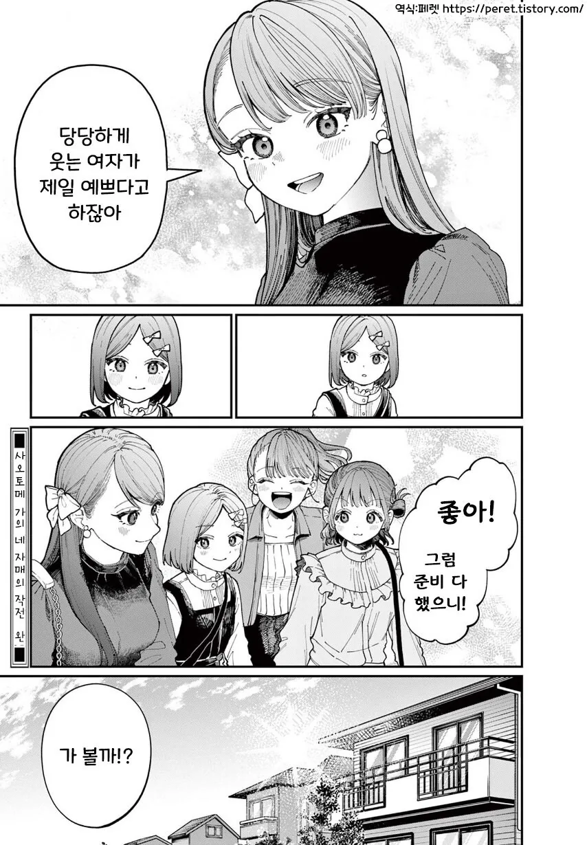 네 자매의 첫 데이트 작전 manhwa - 이미지 8