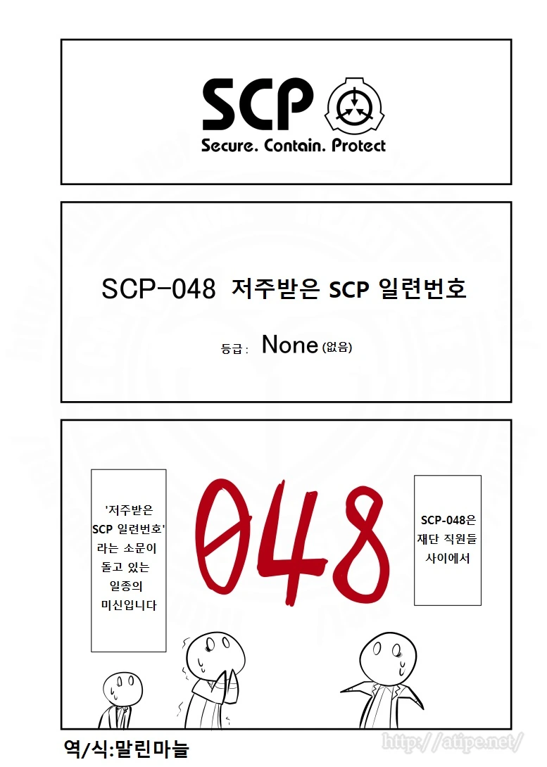 SCP 간단 소개 만화 - SCP-048 편