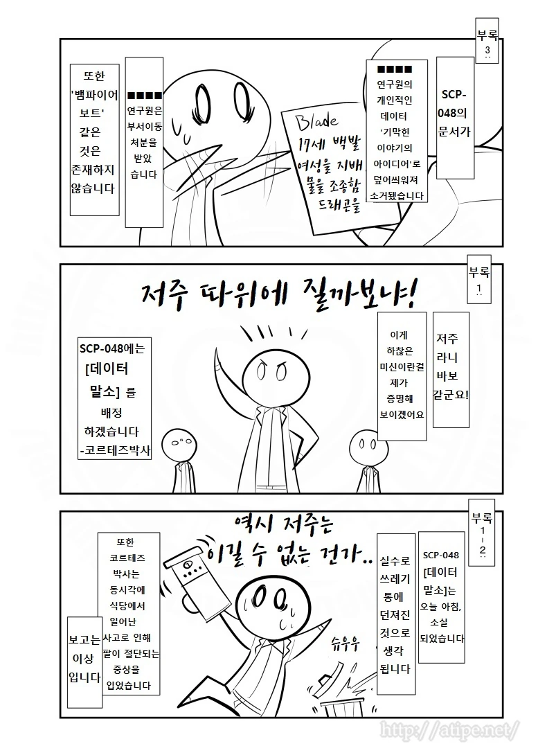 SCP 간단 소개 만화 - SCP-048 편 - 이미지 3
