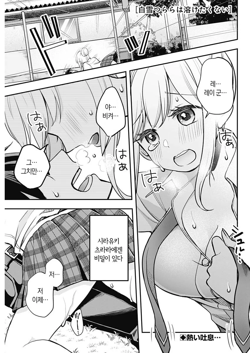 자꾸 남학생에게 집요하게 들러붙는 설녀 만화.manga
