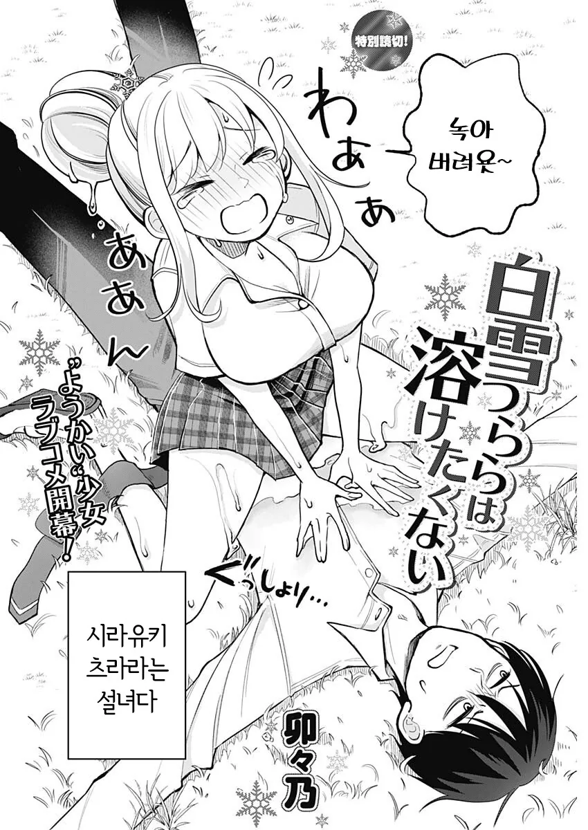 자꾸 남학생에게 집요하게 들러붙는 설녀 만화.manga - 이미지 2