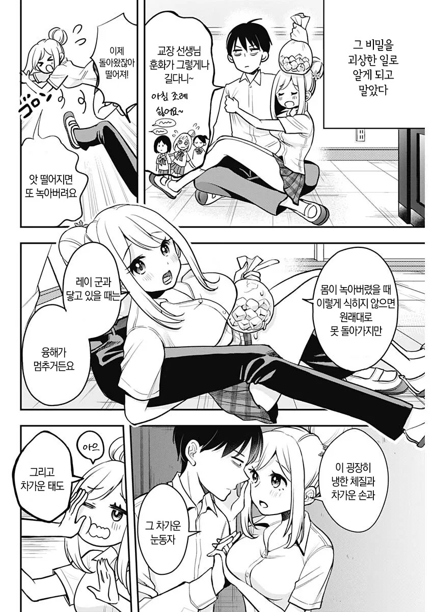 자꾸 남학생에게 집요하게 들러붙는 설녀 만화.manga - 이미지 3
