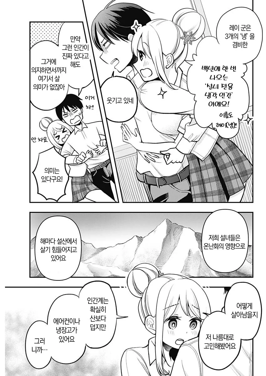 자꾸 남학생에게 집요하게 들러붙는 설녀 만화.manga - 이미지 4