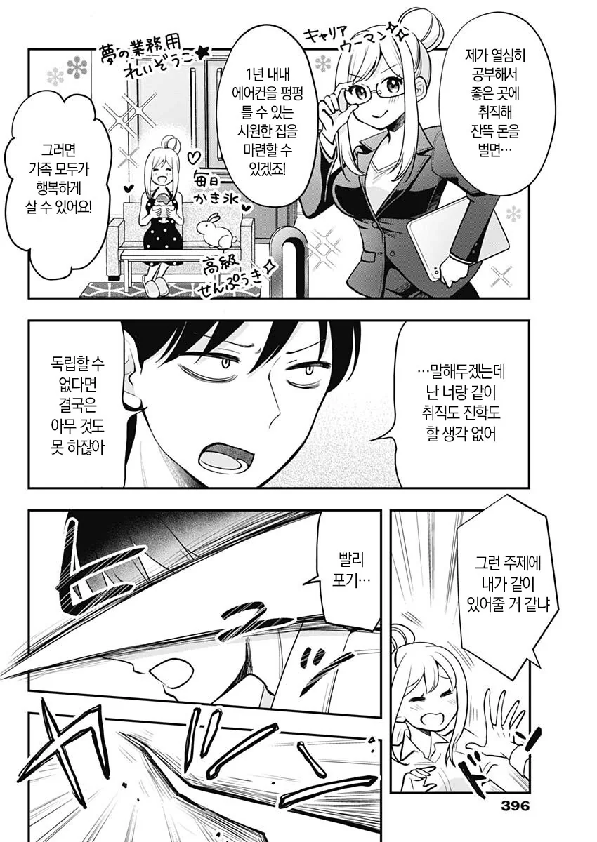 자꾸 남학생에게 집요하게 들러붙는 설녀 만화.manga - 이미지 5