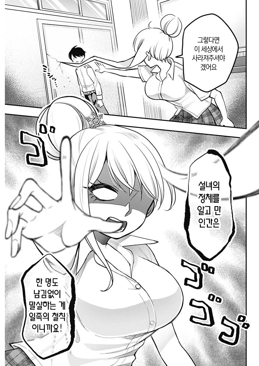 자꾸 남학생에게 집요하게 들러붙는 설녀 만화.manga - 이미지 6