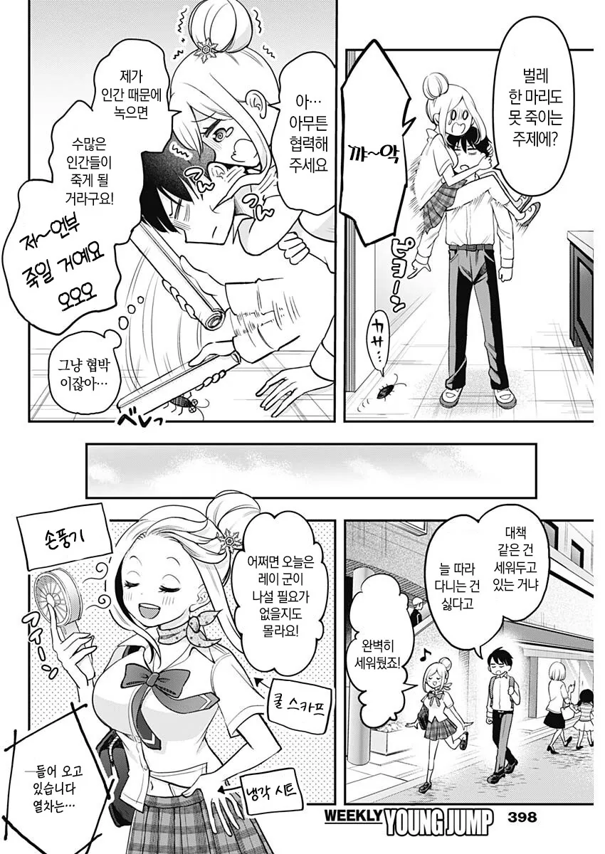 자꾸 남학생에게 집요하게 들러붙는 설녀 만화.manga - 이미지 7