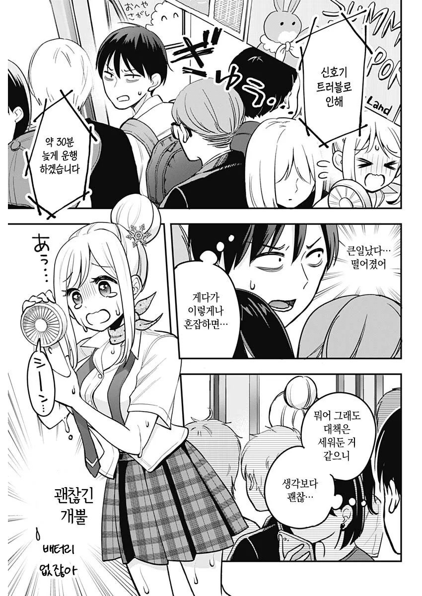 자꾸 남학생에게 집요하게 들러붙는 설녀 만화.manga - 이미지 8