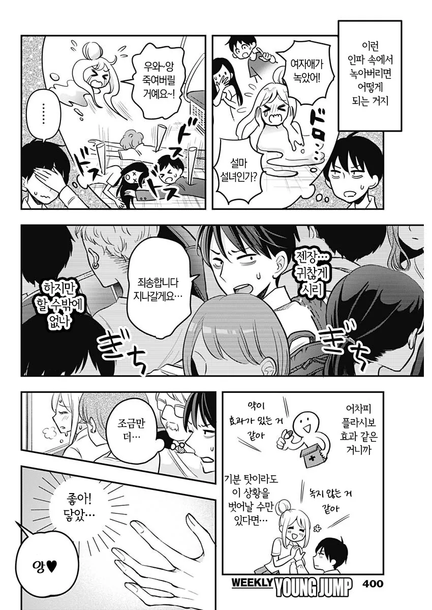 자꾸 남학생에게 집요하게 들러붙는 설녀 만화.manga - 이미지 9