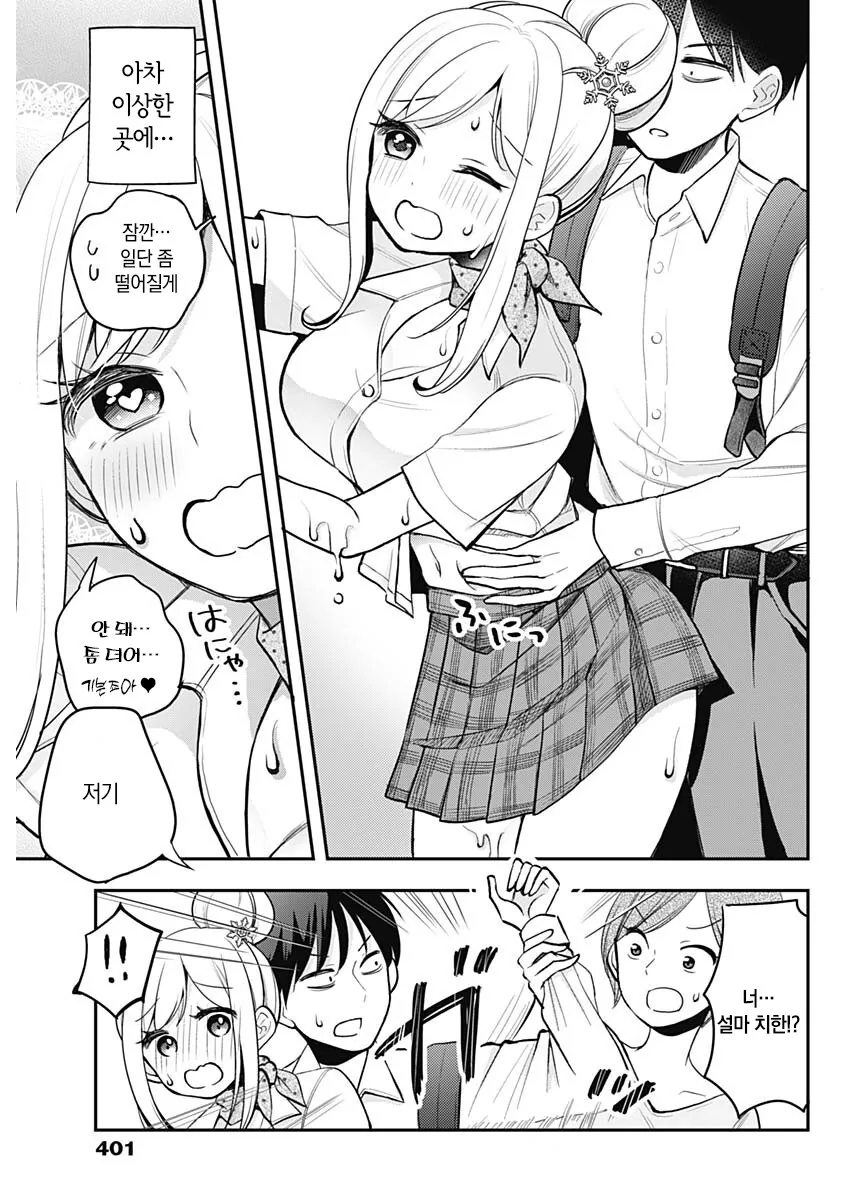 자꾸 남학생에게 집요하게 들러붙는 설녀 만화.manga - 이미지 10