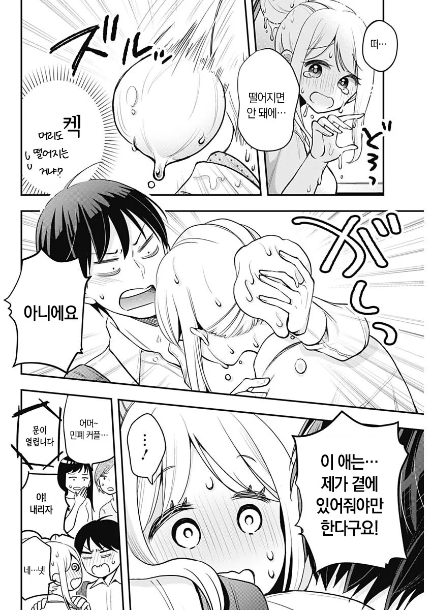 자꾸 남학생에게 집요하게 들러붙는 설녀 만화.manga - 이미지 11