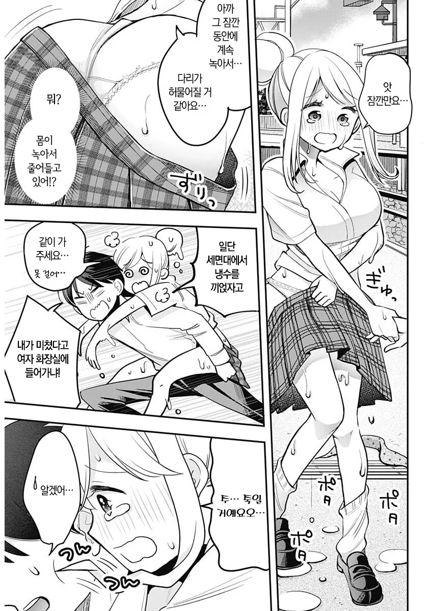 자꾸 남학생에게 집요하게 들러붙는 설녀 만화.manga - 이미지 12