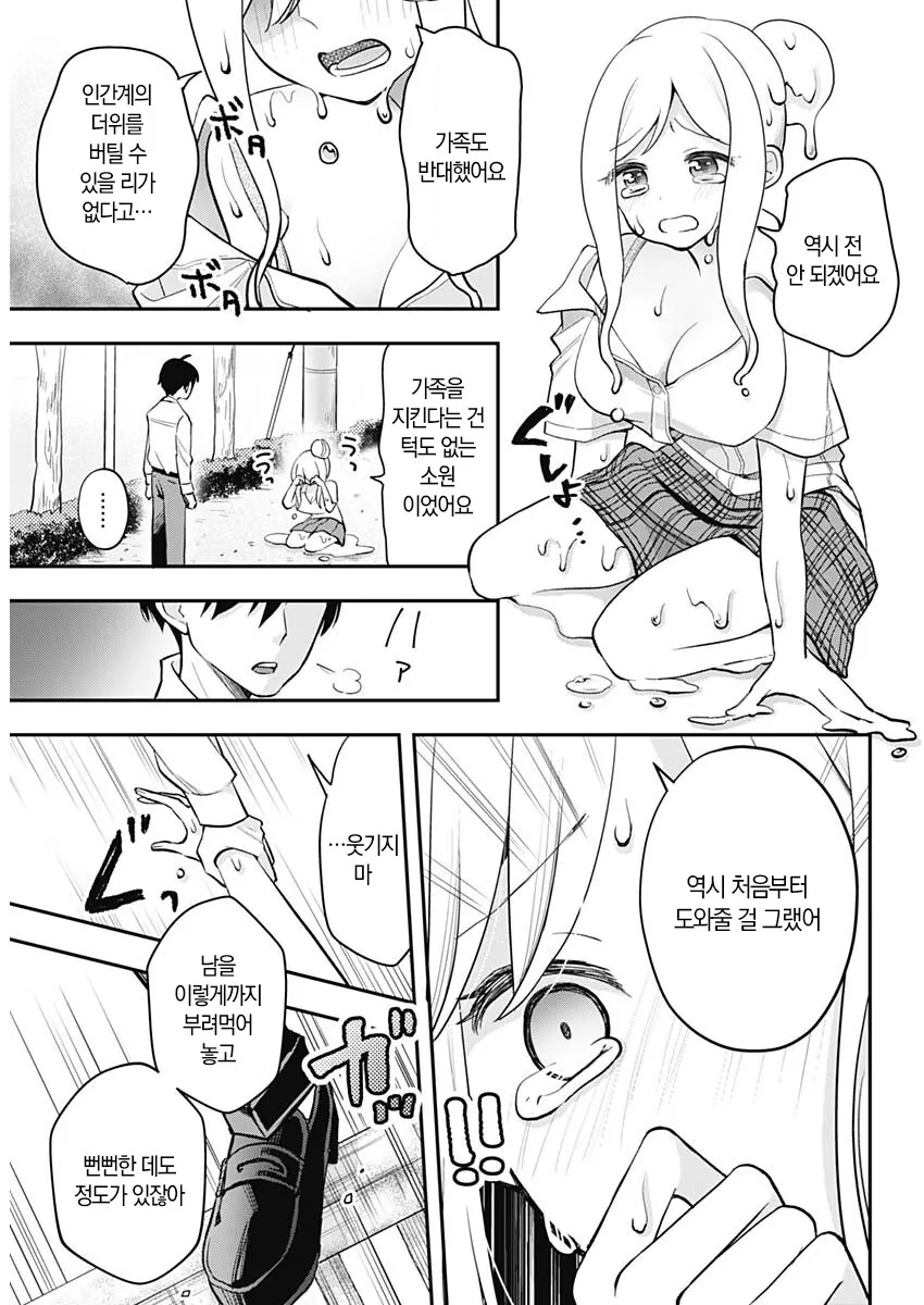 자꾸 남학생에게 집요하게 들러붙는 설녀 만화.manga - 이미지 14