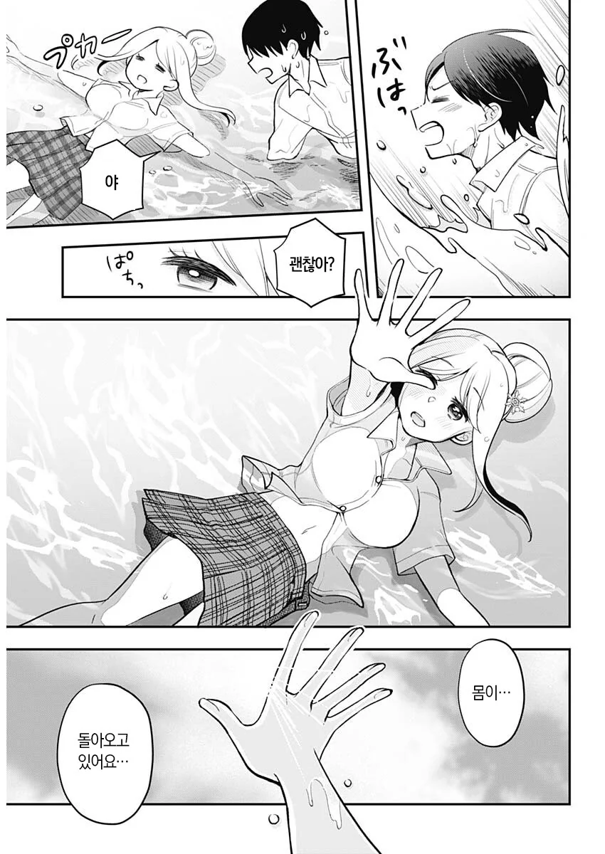 자꾸 남학생에게 집요하게 들러붙는 설녀 만화.manga - 이미지 16