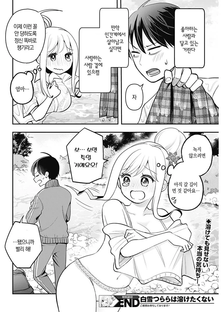자꾸 남학생에게 집요하게 들러붙는 설녀 만화.manga - 이미지 19