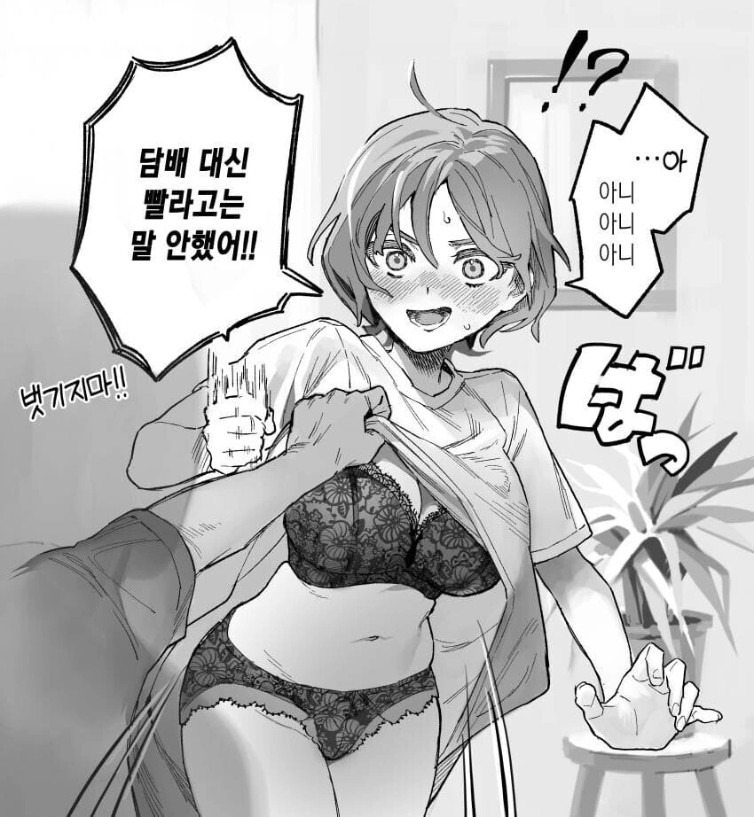 담배 끊고 대신 빠는.manwha - 이미지 3