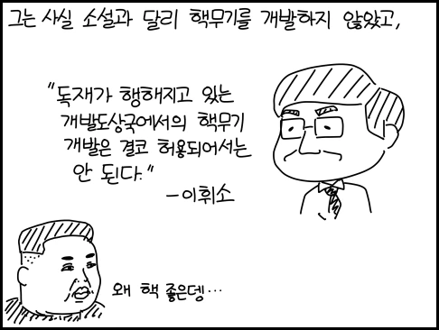 물리학자 이휘소 이야기.manhwa - 이미지 2