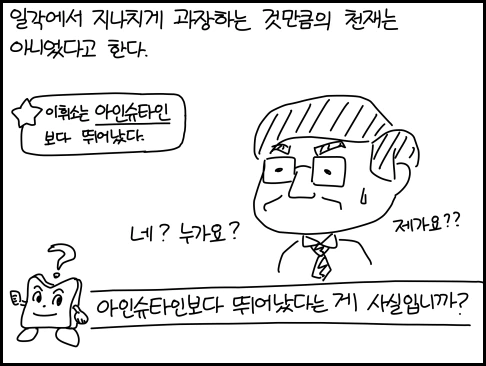 물리학자 이휘소 이야기.manhwa - 이미지 3