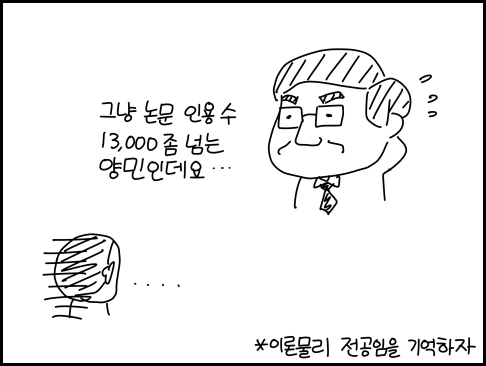 물리학자 이휘소 이야기.manhwa - 이미지 4
