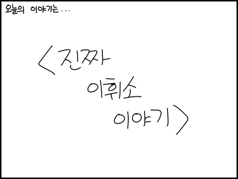 물리학자 이휘소 이야기.manhwa - 이미지 5
