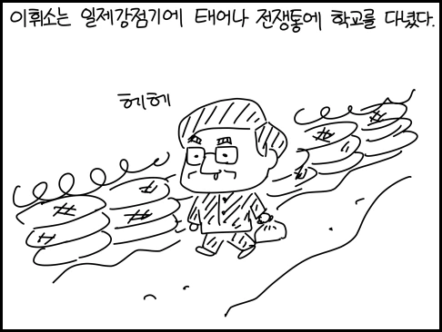 물리학자 이휘소 이야기.manhwa - 이미지 6