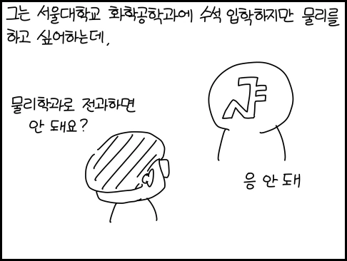물리학자 이휘소 이야기.manhwa - 이미지 7