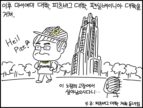 물리학자 이휘소 이야기.manhwa - 이미지 9