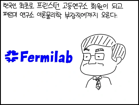 물리학자 이휘소 이야기.manhwa - 이미지 10