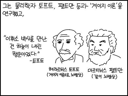 물리학자 이휘소 이야기.manhwa - 이미지 11