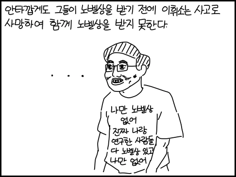 물리학자 이휘소 이야기.manhwa - 이미지 13
