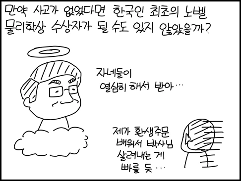 물리학자 이휘소 이야기.manhwa - 이미지 14