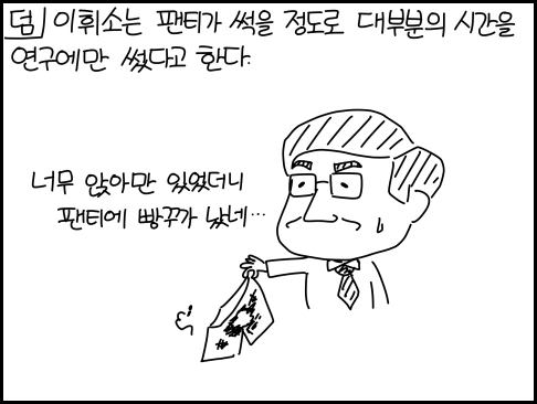 물리학자 이휘소 이야기.manhwa - 이미지 16