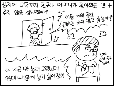 물리학자 이휘소 이야기.manhwa - 이미지 17