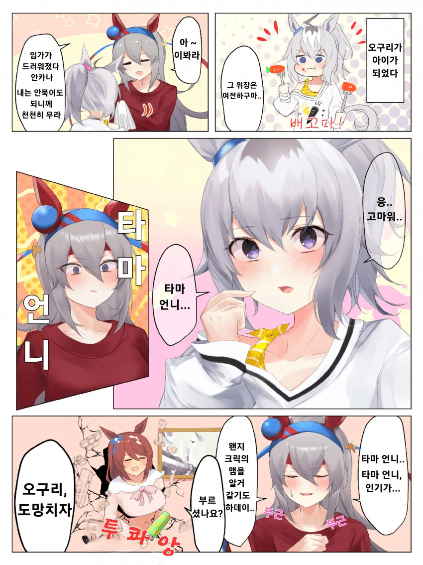 말딸) 응애 오구리와 타마모 크로스.manga